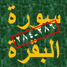 Surah al baqarah 1 5 256 257 284 286 ayat qursi by ustaz. Bacaan Terjemah Al Baqarah Ayat 284 286 Sakaran
