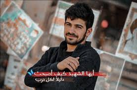 Pin On شهداء الحشد الشعبي وقادة النصر