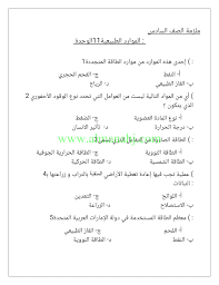 رابط نظام موارد وزارة الصحة. Ù…Ù„Ø²Ù…Ø© Ø§Ù„Ù…ÙˆØ§Ø±Ø¯ Ø§Ù„Ø·Ø¨ÙŠØ¹ÙŠØ© Ø§Ù„ÙˆØ­Ø¯Ø©11 Ø§Ù„ØµÙ Ø§Ù„Ø³Ø§Ø¯Ø³ Ø¹Ù„ÙˆÙ… Ø§Ù„ÙØµÙ„ Ø§Ù„Ø«Ø§Ù„Ø« 2017 2018 Ø§Ù„Ù…Ù†Ø§Ù‡Ø¬ Ø§Ù„Ø¥Ù…Ø§Ø±Ø§ØªÙŠØ©