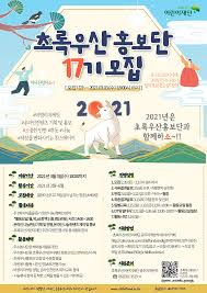 그리고 아동의 목소리를 하나로 모아 그들의 입장에서 지역 내에 있는 다양한 이슈들을 이야기하고 아이들을 옹호할 계획입니다. ì´ˆë¡ìš°ì‚°ì–´ë¦°ì´ìž¬ë‹¨ ê´'ì£¼ì§€ì—­ë³¸ë¶€ ì´ˆë¡ìš°ì‚° í™ë³´ë‹¨ 17ê¸° ëª¨ì§' ê³µëª¨ì „ ëŒ€ì™¸í™œë™ ë§ì»¤ë¦¬ì–´