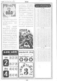 Thai Lottery 4pc First Paper 16 October 19 Thai Lottery Free Or Vip Tip Web 16 October Lottery October 19