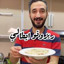 ahmed aziz الشيف أحمد عزيز on instagram ريزوتو كلاسيكي السليق الأجنبي ٠ ٠ الريزوتو نستخدم له رز ايطالي اربوريو حبة قصيره واذا مافي جربه المصري ٠ ٠ اب