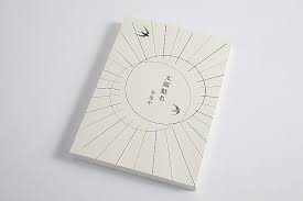 書設計 如太陽般光亮雋永 余光中 太陽點名