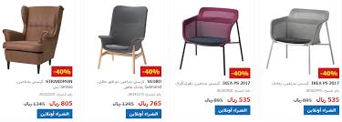 عروض نيوز تخفيضات ايكيا الكبرى