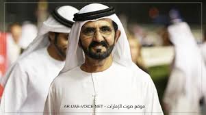 مريم بنت محمد بن راشد آل مكتوم. Ø§Ù„Ø´ÙŠØ® Ù…Ø­Ù…Ø¯ Ø¨Ù† Ø±Ø§Ø´Ø¯ Ø¢Ù„ Ù…ÙƒØªÙˆÙ… Ù…Ø³ÙŠØ±Ø© Ø¹Ø·Ø§Ø¡ Ù„Ø§ ØªÙ†ØªÙ‡Ù‰ Ø§Ù„Ø¥Ù…Ø§Ø±Ø§Øª Ø¨Ø§Ù„Ø¹Ø±Ø¨ÙŠØ©