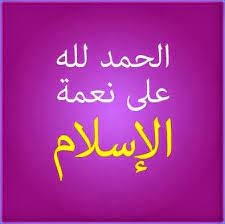We did not find results for: Alhamdulillah Ala Ni Matil Islam
