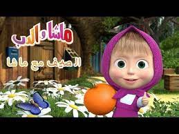 164 ماشا والدب الصيف مع ماشا youtube adjectives activities crochet hats activities