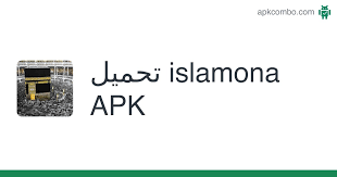 Le confort de votre maison. Islamona Apk 1 0 ØªØ·Ø¨ÙŠÙ‚ Android ØªØ­Ù…ÙŠÙ„