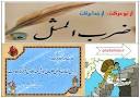 نتیجه تصویری برای ضرب المثل ازتو حرکت ازخدا برکت را در یک بند توضیح دهید