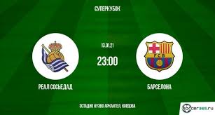 Всі голи у грі були забиті в першому таймі. Real Sosedad Barselona Prevyu 12 01 2021 Soccer365 Ru