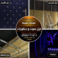 العزل الصوتي عزل الجدران و الأبواب و الغرف في الرياض Lockscreen Screenshot Lockscreen Screenshots