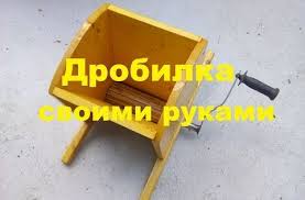 как сделать брикеты из опилок в домашних условиях видео 20 Drobilka Dlya Vinograda Svoimi Rukami Rushalka Crush Tne Grapes Youtube