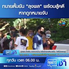 ลุงพลล่าสุด ขอโทษนักข่าว ลงมือทุบเพราะเครียด ส่วนคู่กรณี สวนลุงพล ดำเนินคดีให้ถึงที่สุด พร้อมพูดถึงเรื่องไม้มะค่าแต้. 2ohssqz24fdsim