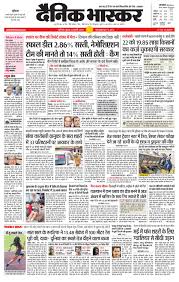 Dainik bhaskar is an indian hindi language daily newspaper that is the largest circulated daily newspaper of india. 14 02 2019 Gwalior Epaper Read Gwalior Local Hindi Newspaper Online Page 1