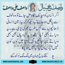 Wasif Ali Wasif(R.A) Qoute