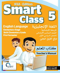 حمل كتب مادة اللغة الانجليزية للصفوف الرابع والخامس والسادس الابتدائى منهج Smart Class
