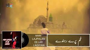 Main Lajpalan De Lar Lagiyan Sufi Kalam Urdu Lyrical Video Ake 4k Youtube Main lajpalan de lar lagiyan. main lajpalan de lar lagiyan sufi kalam urdu lyrical video ake 4k