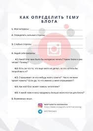 что можно написать о себе в инстаграме примеры для девушек Kak Opredelit Temu Bloga Ritainstolog In 2020 Instagram Social Networks Instagram Photo