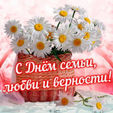 Altapress.ru собрал самые трогательные поздравления в стихах, прозе и смс. Otkrytki Na Den Semi Lyubvi I Vernosti