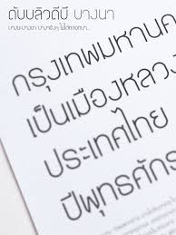 wdb bangna ฟอนต คอม โลโก ต วอ กษร ออกแบบต วอ กษร การเข ยน