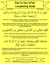 Dua After Performing Wudu Printable Pray Quotes Islamic Inspirational Quotes Learn Quran