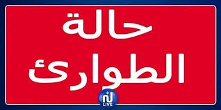 قانون الطوارئ رقم 162 لسنة 1958. ÙŠ Ø¹Ø·Ù‰ Ù„Ù„ÙˆÙ„Ø§Ø© Ø³Ù„Ø·Ø© Ø¥Ù‚Ø±Ø§Ø± Ø­Ø¸Ø± Ø§Ù„ØªØ¬ÙˆÙ„ Ù‚Ø§Ù†ÙˆÙ† Ø§Ù„Ø·ÙˆØ§Ø±Ø¦ Ø£Ù…Ø§Ù… Ø§Ù„Ø¨Ø±Ù„Ù…Ø§Ù†