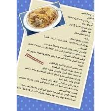 مطبخ ام عائشـة يحييكم بكل حب on instagram وهذي طريقة الزربيان العدني لحبايب قلبي اللي طلبوها واذا الخط مو واضح صوروا الشاشة وسووا food breakfast oatmeal