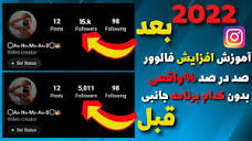 گرفتن 10 هزار فالور اینستاگرام در هر 24 ساعت (100% واقعی) افزایش ...
