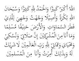 Dengan mengetahui beragamnya doa iftitah ini, diharapkan tidak ada lagi kaum. Bacaan Doa Iftitah Dalam Solat Ejaan Rumi Audio Aku Islam