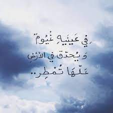 صور خواطر غيوم و عيون sowarr com موقع صور أنت في صورة cool words beautiful arabic words wisdom quotes