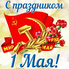Мы хотим, чтобы друзья, однокурсники, одноклассники, соседи и коллеги всегда оставались в контакте. Otkrytki I Kartinki Na 1 Maya