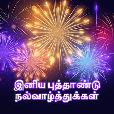 Tamil puthandu special tv shows. Happy New Year 2021 Wishes With Name Images Gif First Wishes