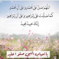 لا تنسوا الصلاة على النبي محمد صلى الله عليه وسلم islamic pictures blessed friday birthday balloons