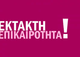 Η «βασίλισσα» της τηλεόρασης σήμερα πήρε ρεπό από τις επαγγελματικές υποχρεώσεις της εκπομπής της και όπως Seismos Twra Oichalia Live
