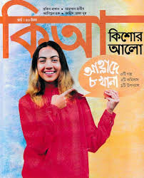 I've been a premium member for several years and have downloaded many pdf files. Kishor Alo Magazine March 2019 Pdf Bangla Download Free Download Bangla Books Bangla Magazine Bengali Pdf Books New Bangla Books