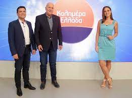 Ενημέρωση με τελευταία γεγονότα για οικονομία και πολιτική, γνώμες προτάσεις και παράξενα από την ελλάδα και τον κόσμο. Kalhmera Ellada Sta8era Sthn Prwth 8esh Ths Thle8eashs O Giwrgos Papadakhs Fthis Gr