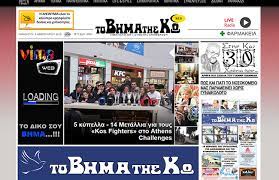 Ασυνειδητοι μετατρεπουν σε αγωνιστικεσ πιστεσ τισ παραλιεσ τησ κω. Bhma Ths Kw