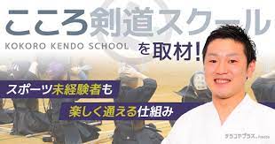 こころ剣道スクール」ならスポーツ未経験者も楽しく通える！子ども向けスクールの魅力に迫る | 塾 テラコヤプラス by Ameba