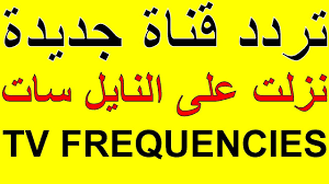 تردد قناة جديدة مميزة على النايل سات 2021 calligraphy arabic calligraphy tv