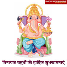 It starts from 90 degrees from vernal equinox and extends upto 120 degrees. Happy Vinayak Chaturthi 2021 Wishes In Hindi Messages Greetings Quotes And Images To Share