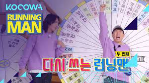 The rewriting running man guest Running Man Ep 538ã…£preview Improved Production Objective Presentations Youtube