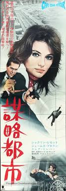 The Cape Town Affair (1967) Japanese movie poster