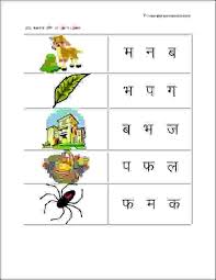 Senior Kg Hindi Vyanjan Worksheets Pdf Hindi Worksheets