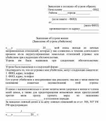 Statya Pro Ugrozy Ugroza Zhizni I Zdorovyu Cheloveka Chto Eto Kakoe Nakazanie Za Ugrozu Ubijstvom I Prichineniem Tyazhkogo Vreda Agentstvo Nedvizhimosti Bazel