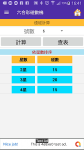 四個頻道 + live視頻， 同時為您服務, 保證結果準確無誤. å…­åˆå½©ç¢°æ•¸æ©Ÿfor Android Apk Download