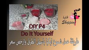 طريقة عمل شموع ايكيا باقل سعر واسهل طريقة Diy 4 Youtube