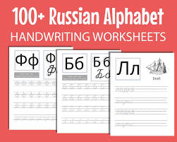 Russian language cursive writing handwriting . Russian Cyrillic Alphabet Practice Foreign Language Learning Etsy Alphabet Writing Practice Alphabet Practice Foreign Language Learning
