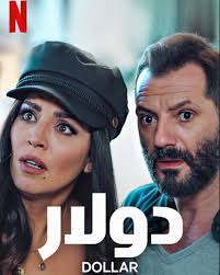 Dollar (2019)