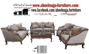 أنتريه أيتن كلاسيك مكون من كنبه 3 مقعد كنبه 2 مقعد فوتيه ترابيزة كود 170 Www Aboelnaga Furniture Com Www Twitter Com Aboelnagafurnit Www Pinterest