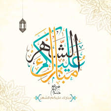 مبارك عليكم الشهر وبصراحه افكار جميله ومنها الى الاعلى ages ago (permalink). Ù…Ø¨Ø§Ø±Ùƒ Ø¹Ù„ÙŠÙƒÙ… Ø§Ù„Ø´Ù‡Ø± ÙˆÙƒÙ„ Ø¹Ø§Ù… ÙˆØ£Ù†ØªÙ… Ø¨Ø®ÙŠØ± Ramadan Background Ramadan Kareem Decoration Ramadan Kareem